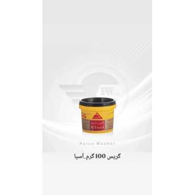 گريس 100 گرمي - آسيا ژوله