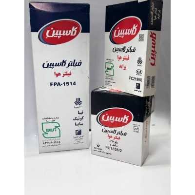 فیلتر هوا|فروشگاه پارسا قطعه برتر شمال