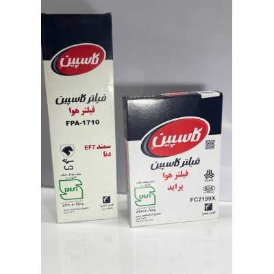 کاسپین|فروشگاه پارسا قطعه برتر شمال