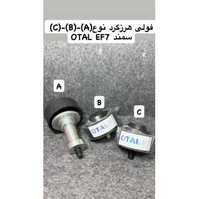 غلطک هرزگرد|غلطك هرزگرد دينام كامل نوع B سمند OTAL - EF7