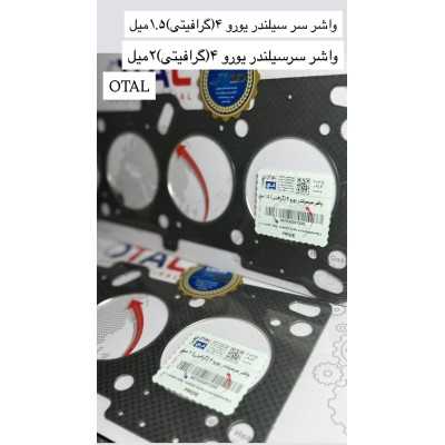 واشر سر سيلندر پرايد يورو4 دونيت 1.5 ميل - OTAL