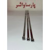 بست کمربندی|بست كمربندي استيل 38 سانتي - NAZO TAK
